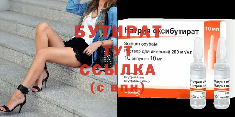 Бутират бутик  omg ссылка  Луза 